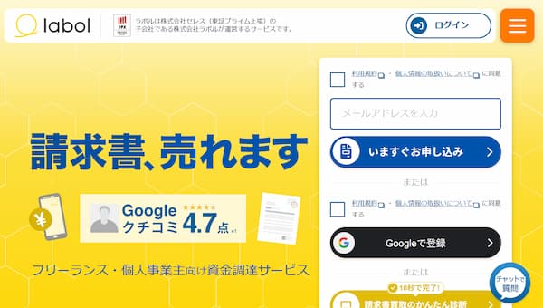 ファクタリングのラボル